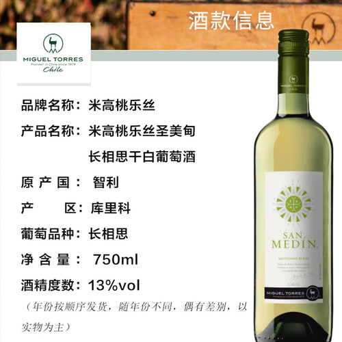 桃乐丝米高桃乐丝圣美甸长相思干白葡萄酒750ml单支装智利进口红酒