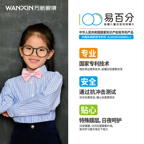 万新(wan xin)光学眼镜/镜片镜架 winsee 万新 儿童孔雀版1.