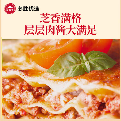 必胜客面点 必胜客 意式番茄肉酱千层面 260g多少钱-聚超值