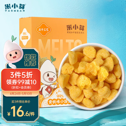 1234567891011米小芽 儿童零食 冻干黄桃味水果溶豆