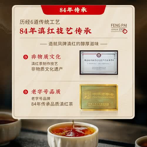 凤(feng)红茶 凤牌 凤庆滇红茶 2023年 特级 经典5