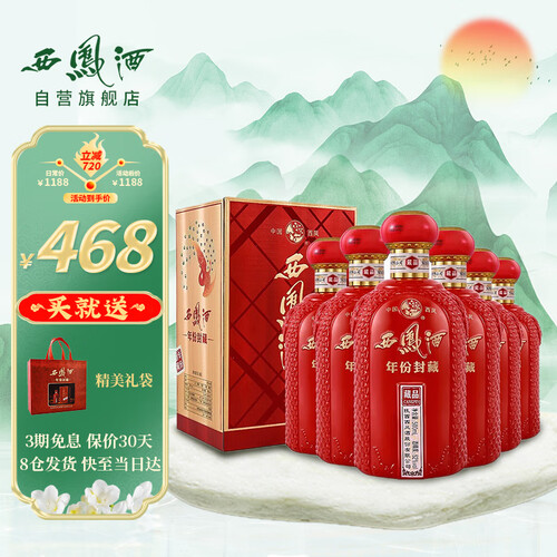 西凤白酒 西凤酒 年份封藏品52度陕西纯粮凤香型高度白酒宴请送礼 500