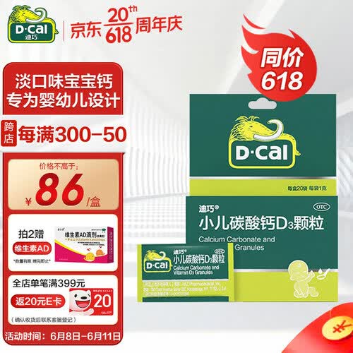 迪巧小儿碳酸钙d3颗粒20袋 0