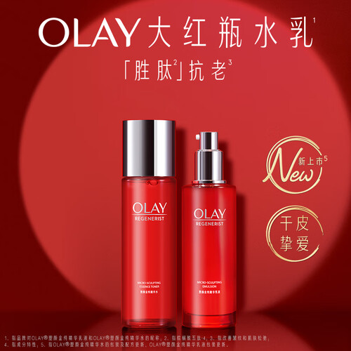 玉兰油olay大红瓶水乳套装护肤品套装礼盒乳液爽肤水精华生日礼物