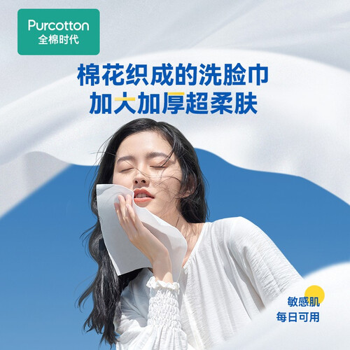 全棉时代纯棉净颜洗脸巾加厚一次性洁面巾擦脸纸巾抽取式蓬松平纹3包