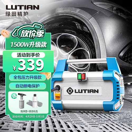 绿田(lutian)高压洗车机家用220v便携清洗机洗车泵洗车水枪神器庭院