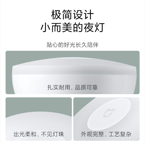小米(mi)智能家居 mi 小米 米家夜灯2 红外人体感应夜灯多少钱-聚超值