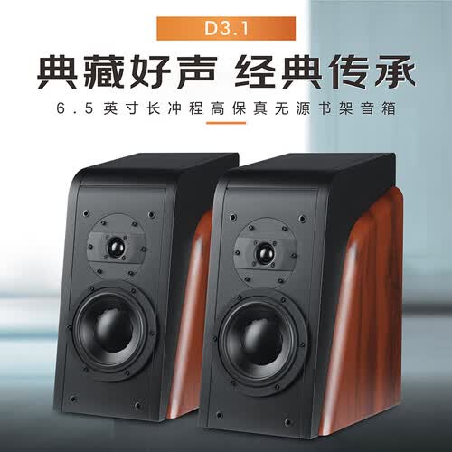 惠威(hivi)家庭影院 hivi 惠威 d3.1 2.0声道音箱多少钱-聚超值
