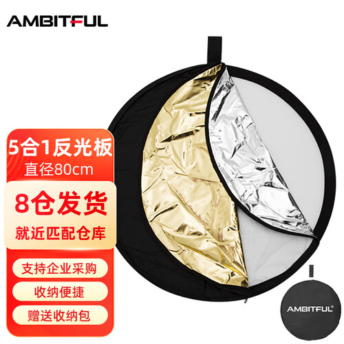 AMBITFUL影棚器材 AMBITFUL志捷五合一反光板80cm柔光板摄影挡光板可折叠外景人像拍照补光板器材折叠便携摄像摄影补光板透光板多少 ...
