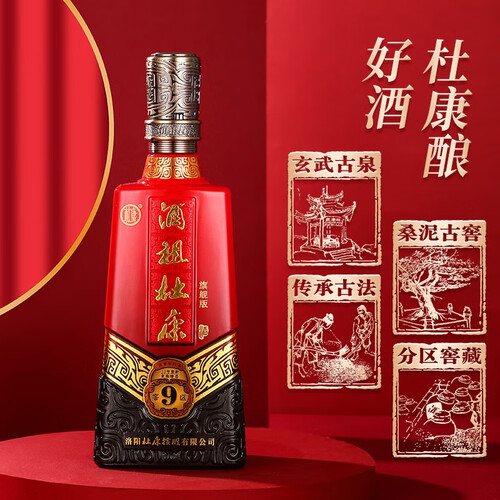 杜康白酒 杜康 酒祖 9 窑区 旗舰版 50%vol 浓香型白酒 575ml 单瓶装