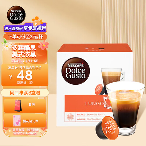 dolce gusto咖啡 dolce gusto 多趣酷思 咖啡胶囊 美式浓黑 16颗多少