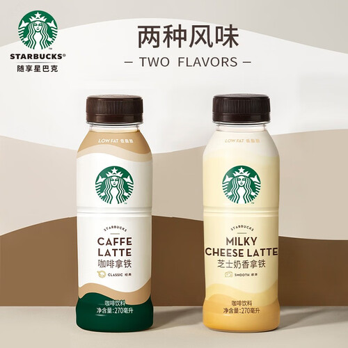 星巴克starbucks星选咖啡拿铁270ml3瓶即饮咖啡饮料新老包装随机发货