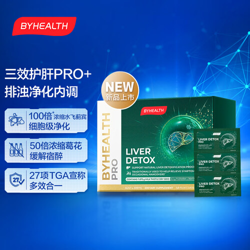 byhealth汤臣倍健海外版奶蓟草护肝片120粒 加强版奶蓟草醒肝片48片