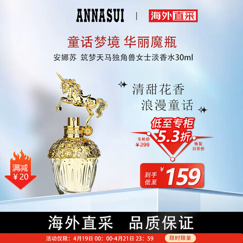 安娜苏(anna sui)香水 anna sui 安娜苏 筑梦天马女士淡香水 edt 30ml