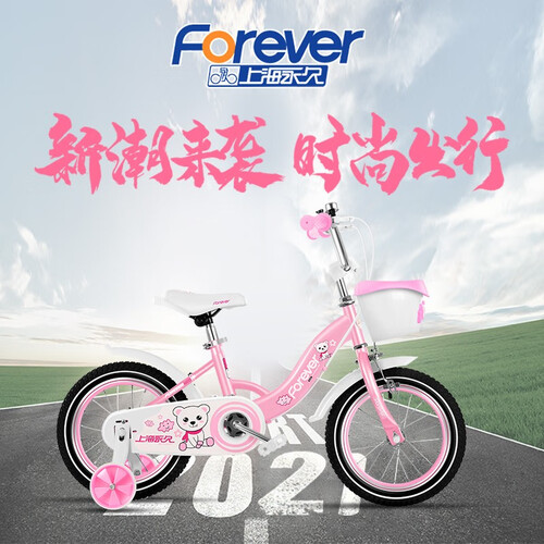 永久(forever)自行车 forever 永久 儿童自行车 14寸 粉色多少钱-聚