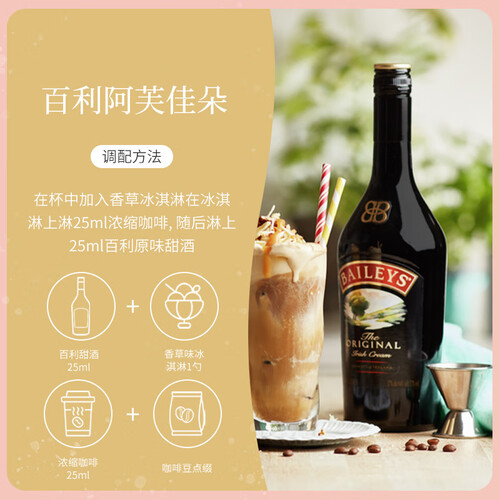 百利(baileys)力娇酒 baileys 百利甜酒 百利甜力娇酒 奶油 原味 700