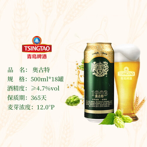 tsingtao 青岛啤酒 augerta 奥古特 1903 青岛啤酒 500ml*18听多少钱