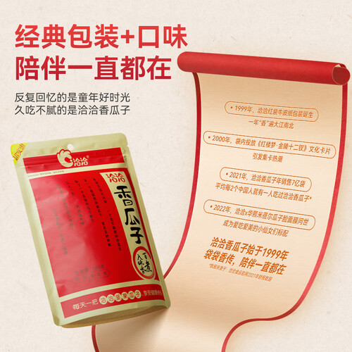 洽洽五香瓜子350g坚果炒货经典红色包装葵花籽宿舍追剧休闲零食小吃