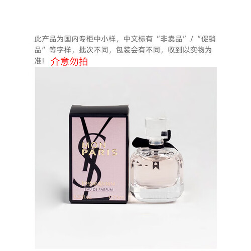 ysl圣罗兰香水 yves saint laurent 圣罗兰 反转巴黎女士浓香水 edp