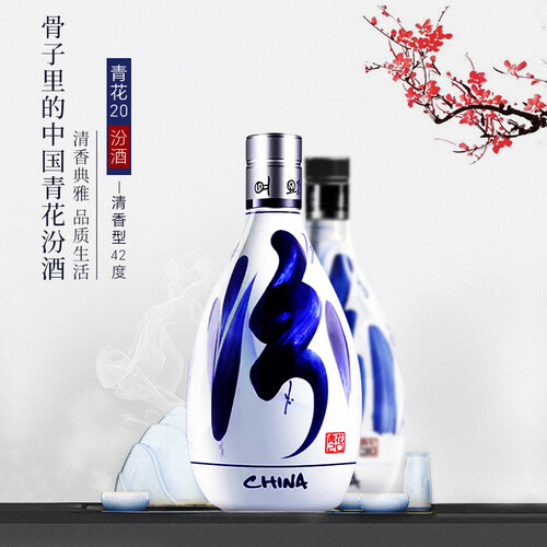汾酒白酒汾酒青花20 42%vol 清香型白酒500ml 单瓶装多少钱-聚超值