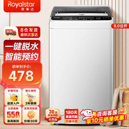 荣事达洗衣机全自动波轮大容量洗脱一体家用宿舍一键脱水桶风干 8公斤
