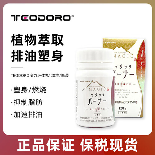 teodoro日本进口魔力抗糖丸美肤控糖左旋肉碱塑身燃烧减脂纤体排油丸