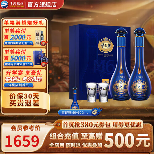 中国白酒 夢之藍 M6+ 52度 梦之蓝m6价格_报价_