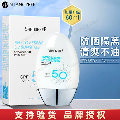 香蒲丽(shangpree)防晒 shangpree 香蒲丽 保湿焕采防晒霜 spf50  pa