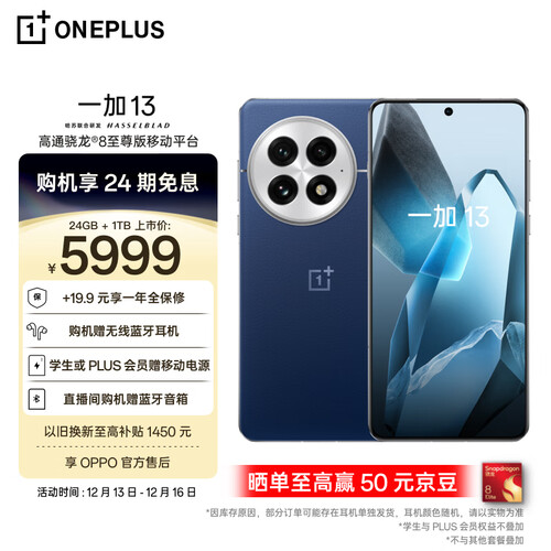 一加手机 OnePlus 一加 13 5G手机 24GB+1TB 蓝调时刻 骁龙8至尊多少钱-聚超值
