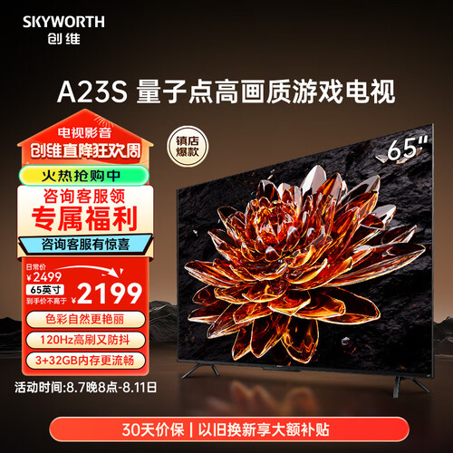 创维电视 65a23s 65英寸qled量子点高色准 120hz高刷 3 32gb 4k高清