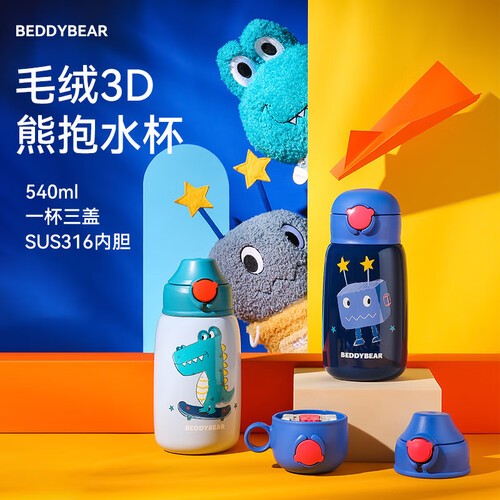 杯具熊(beddybear)保温杯 beddybear 杯具熊 儿童保温杯 熊抱3d毛绒款