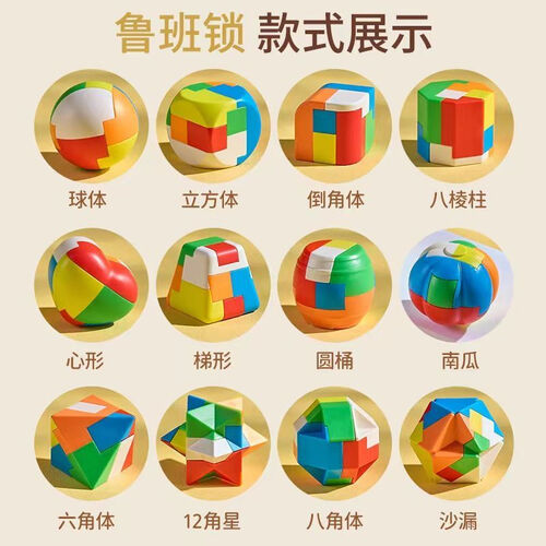 菲利捷 儿童鲁班锁孔明锁玩具智力积木拼装学生智力解锁套装钥匙扣