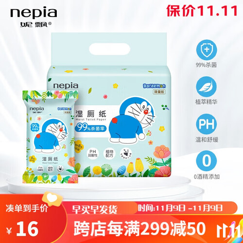 妮飘(Nepia)湿厕纸 nepia 妮飘 Genki哆啦A梦系列 限量版 湿厕纸 8抽多少钱-聚超值