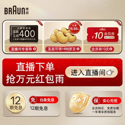 博朗(braun)剃须刀 braun 博朗 尊享9系pro 9617s 电动往复式剃须刀