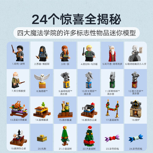 乐高（LEGO）积木 LEGO 乐高 哈利·波特系列 76438 2024 年圣诞倒数日历多少钱聚超值