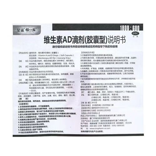 星鲨 维生素ad滴剂30粒 婴幼儿成人儿童ad用于预防和治疗维生素a及d的