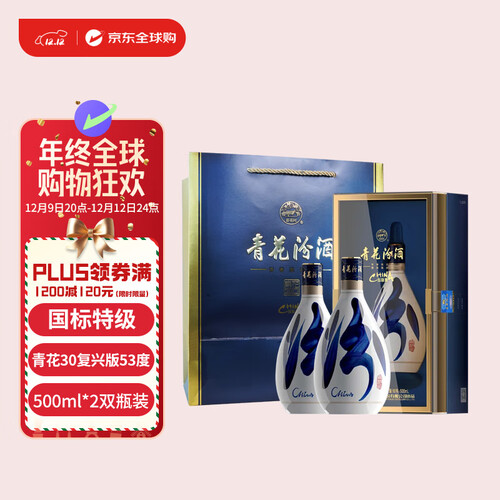 汾酒白酒汾酒青花30 复兴版清香型白酒53度500ml*2瓶礼盒装海外版