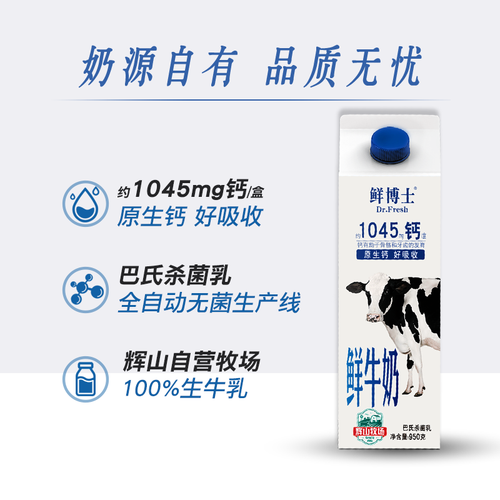辉山huishan鲜博士鲜牛奶全脂牛奶早餐伴侣家庭装鲜奶屋顶包950g