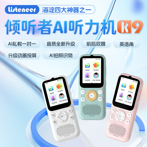 Listener Machine listeneer复读机/听力宝 Listeneer 倾听者 K9 AI智能复读机 128G多少钱-聚超值