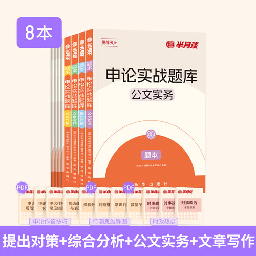 半月谈国家公务员 半月谈2026国省考申论公务员考试申论实战题库真题考公模拟刷题提出对策综合分析公文实务文章写作广东山西江西贵州福建2025公 ...