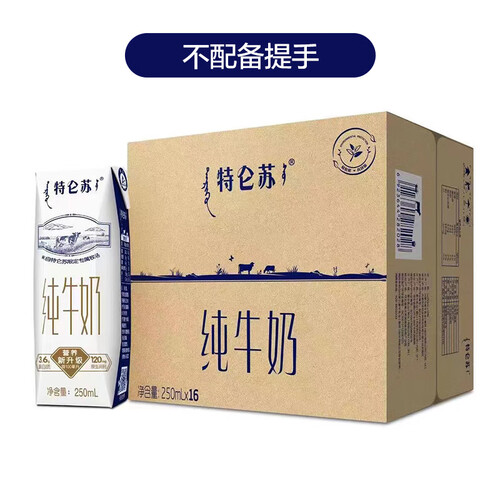 蒙牛特仑苏纯牛奶250ml16盒新老包装随机发货
