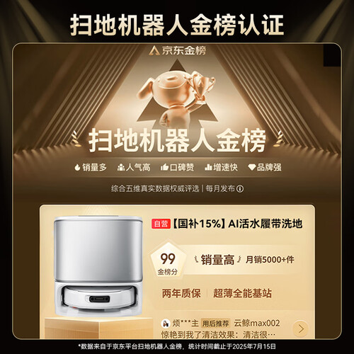 云鲸（NARWAL）扫地机器人云鲸【国家补贴】扫地机器人逍遥002 AI活水