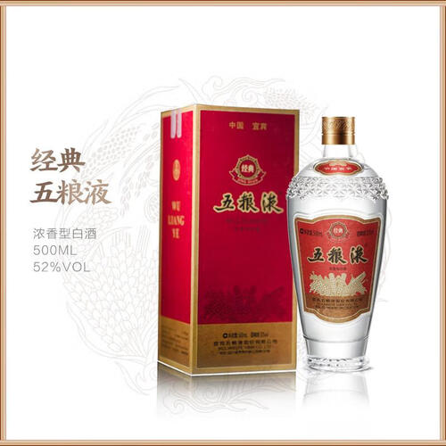 五粮液（WULIANGYE）白酒五粮液经典52度浓香型白酒500ml*6瓶整箱装多少