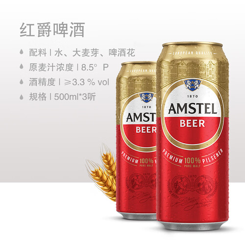 喜力啤酒 heineken 喜力 旗下 (amstel)红爵啤酒500ml*3听多少钱-聚