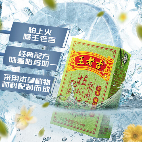 王老吉凉茶植物饮料绿盒装250ml16盒整箱水饮礼盒23年新货