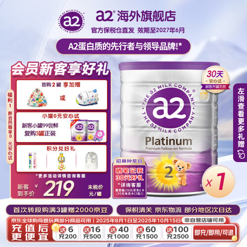a2婴幼儿奶粉 a2奶粉 澳洲白金版 较大婴儿配方牛奶粉 新西兰进口(紫白金)2段900g 【单罐】2段900g （6-12月）多少钱-聚超值