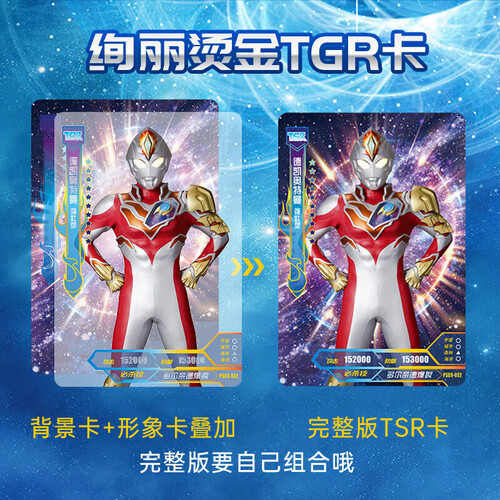 卡游 奥特曼卡片星辰版or卡tgr透明卡tsr金卡牌儿童玩具生日礼物 19.
