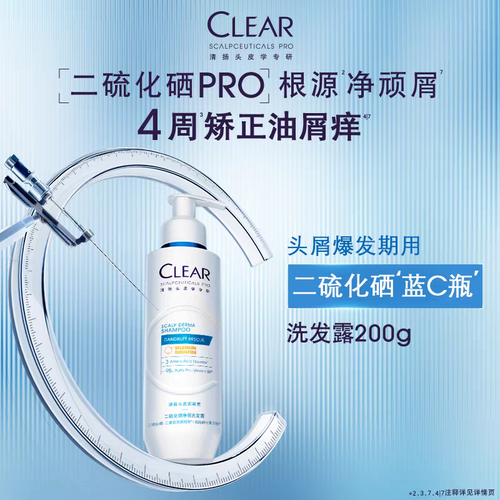 清扬（CLEAR）洗发水 清扬王楚钦同款1%二硫化硒去屑洗发水200g蓝C瓶去油净屑热门商品金榜多少钱-聚超值