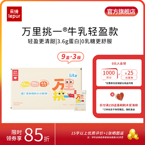 乐纯（LePur'）婴童辅食 乐纯万里挑一水牛牛奶 3.6g蛋白0乳糖好吸收乳糖不耐人群 【3.6g蛋白0乳糖奶】125*9盒*3箱多少钱-聚超值