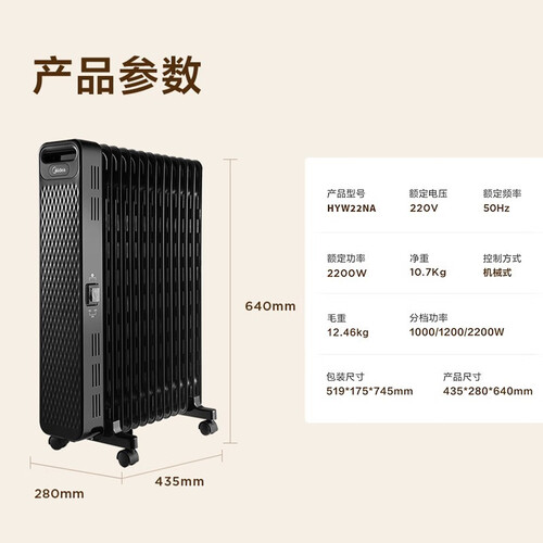 美的(midea)取暖器 midea 美的 取暖器 hyw22na 电热油汀 曜石黑多少